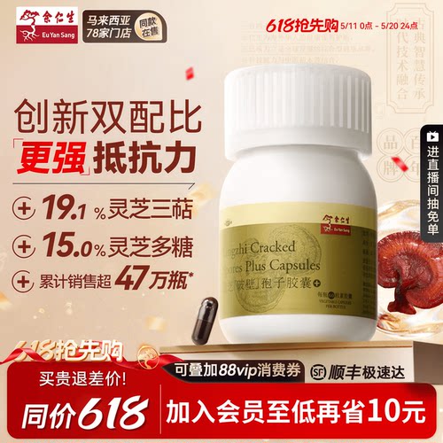 余仁生灵芝孢子粉胶囊创新双配比