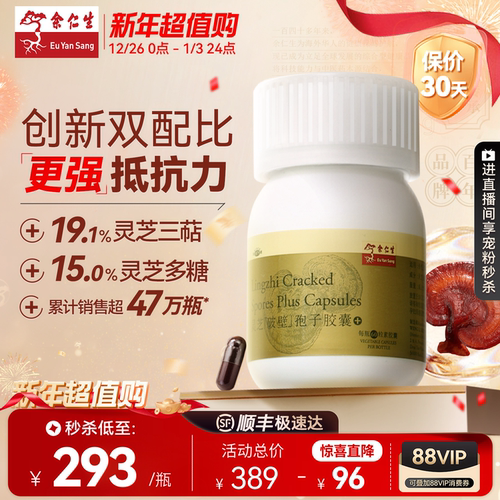 余仁生灵芝孢子粉胶囊原装进口