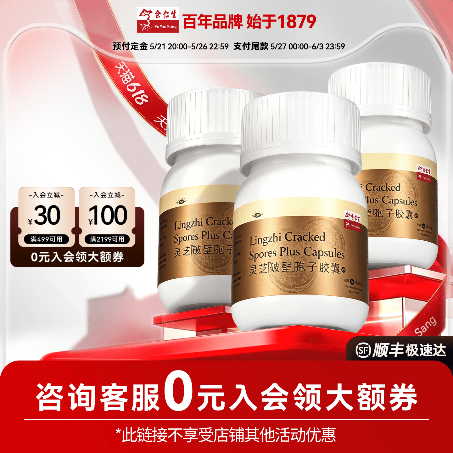 余仁生破壁灵芝孢子粉胶囊