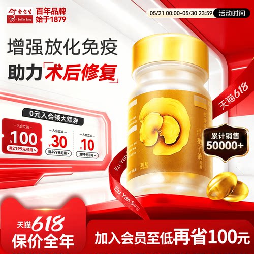 余仁生灵芝孢子油软胶囊术后恢复