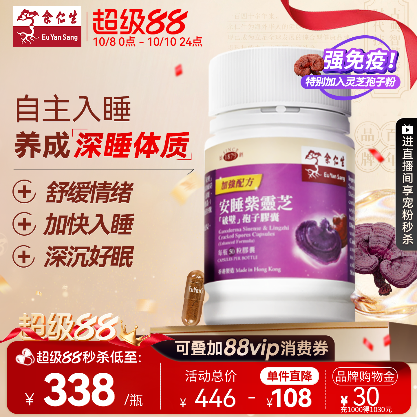 余仁生破壁灵芝孢子粉安睡紫芝胶囊安定安神调节睡眠质素香港进口