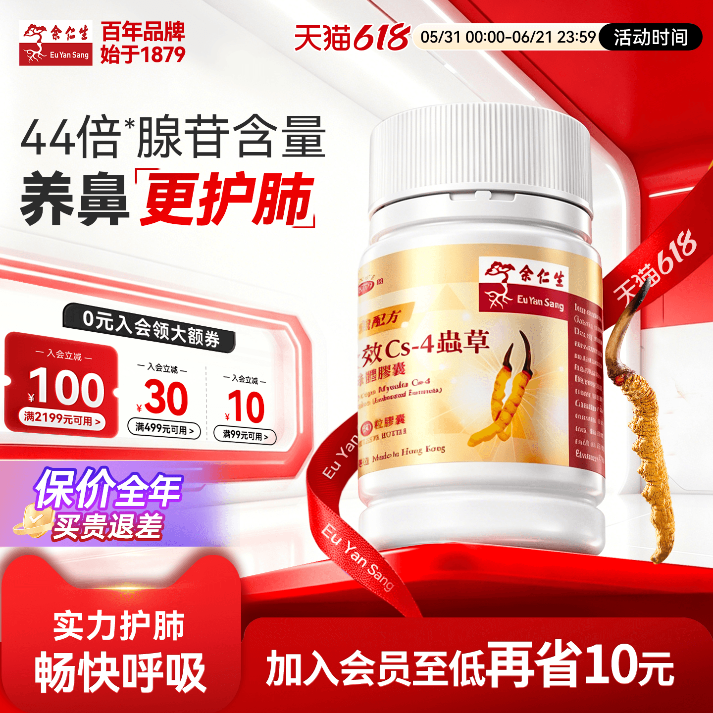 余仁生Cs-4虫草菌丝体胶囊香港进口虫草胶囊强肺顺鼻改善鼻敏