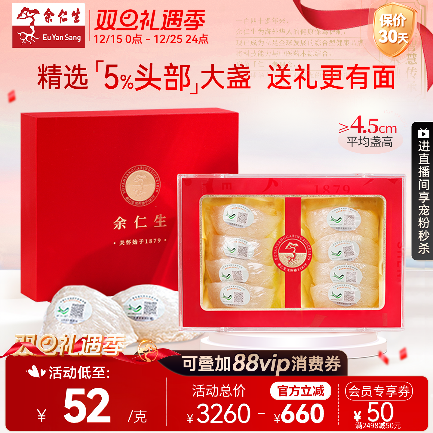 余仁生孕妇礼盒进口干燕窝