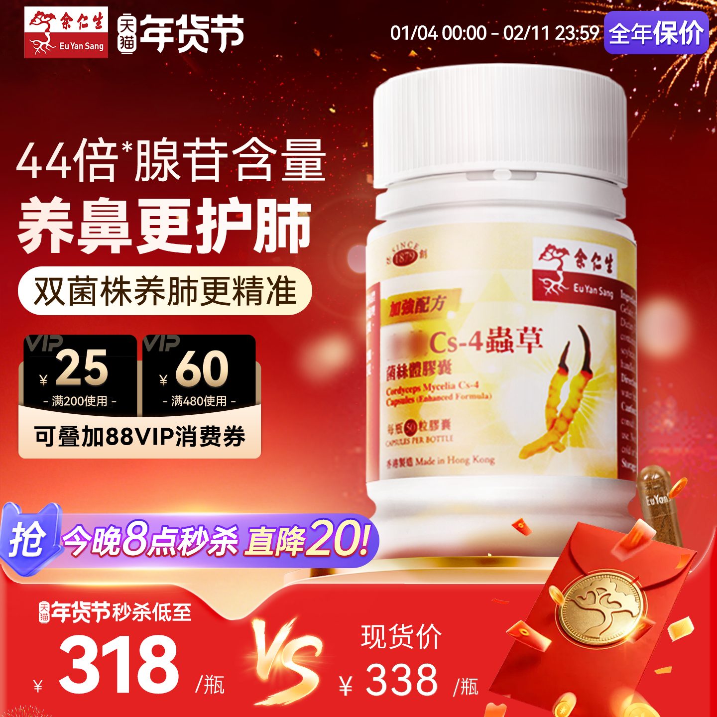 年货送礼】余仁生Cs-4虫草菌丝体胶囊香港进口虫草胶囊强肺顺鼻