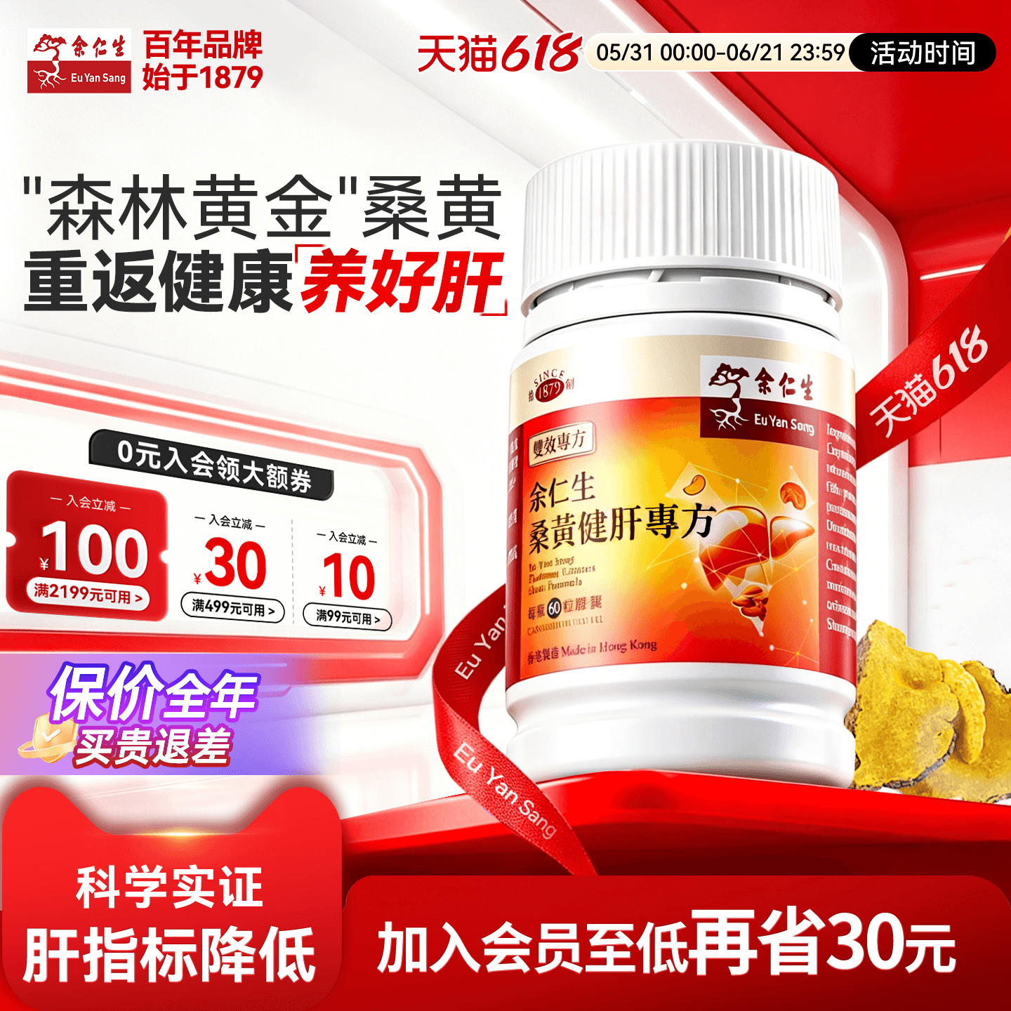余仁生桑黄健肝胶囊官方旗舰店桑黄灵芝菌丝体养护肝脏香港进口