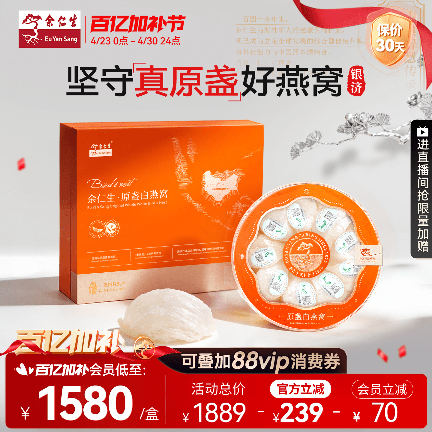 余仁生银济原盏白燕窝干燕窝50g礼盒孕妇滋补营养品送礼进口溯源