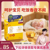 余仁生七星茶12包无糖七星茶儿童开胃助消化清火 林依轮直播间