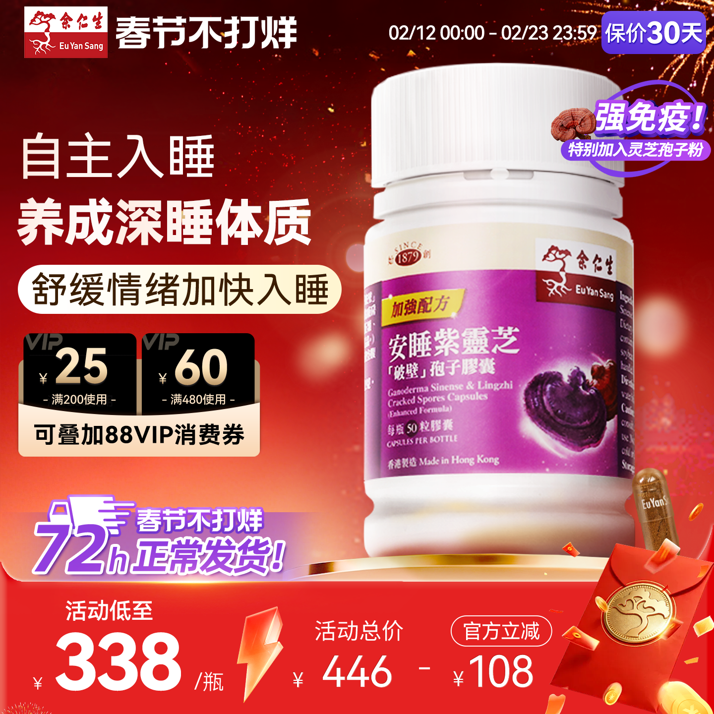 余仁生破壁灵芝孢子粉安睡紫芝胶囊安定安神调节睡眠质素香港进口