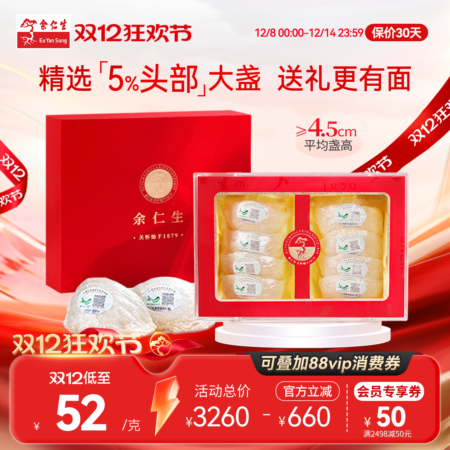 余仁生孕妇礼盒进口干燕窝