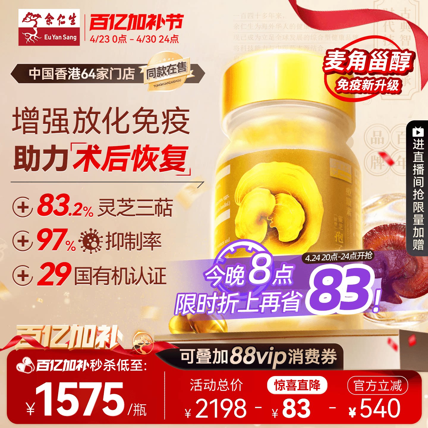 余仁生疗康素灵芝孢子油软胶囊香港原装进口灵芝孢子粉送礼送长辈