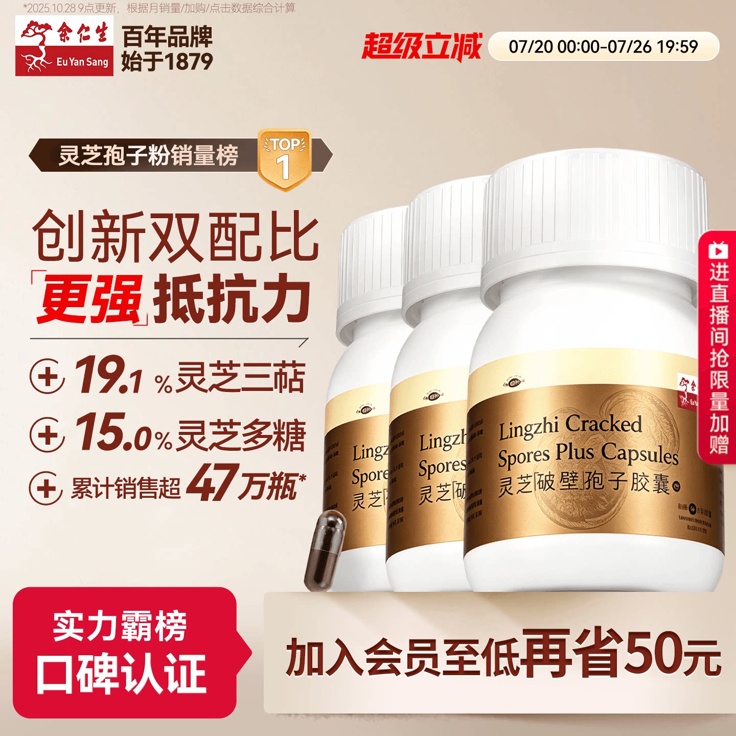 余仁生破壁灵芝孢子粉胶囊官方免疫力黄金平衡术后恢复3瓶*60粒DB