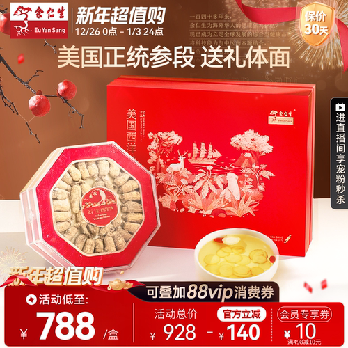 余仁生美国进口特级正品花旗参茶