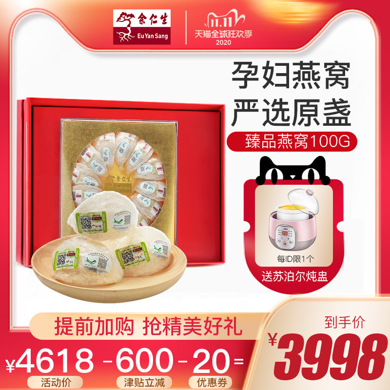 余仁生正品马来西亚原装进口燕窝干盏100g燕盏孕妇补品营养品孕期