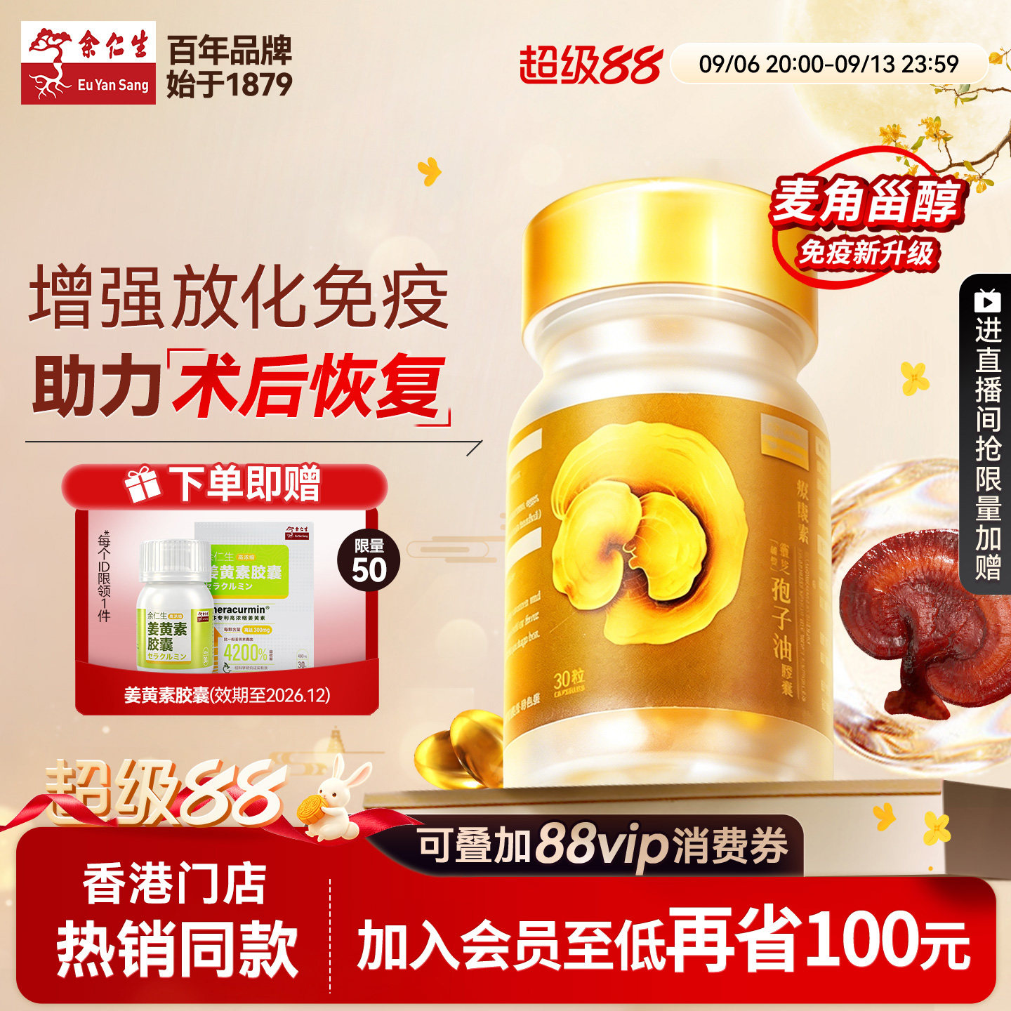 香港原产进口灵芝孢子油热销4万+图片