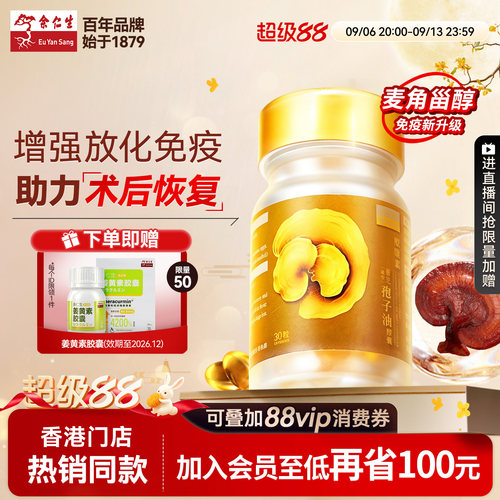香港原产进口灵芝孢子油热销4万+