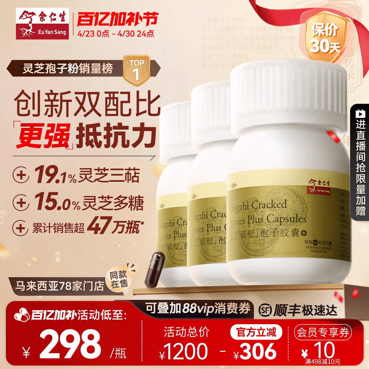 余仁生破壁灵芝孢子粉胶囊灵芝粉灵芝孢子粉官方旗舰店正品免疫