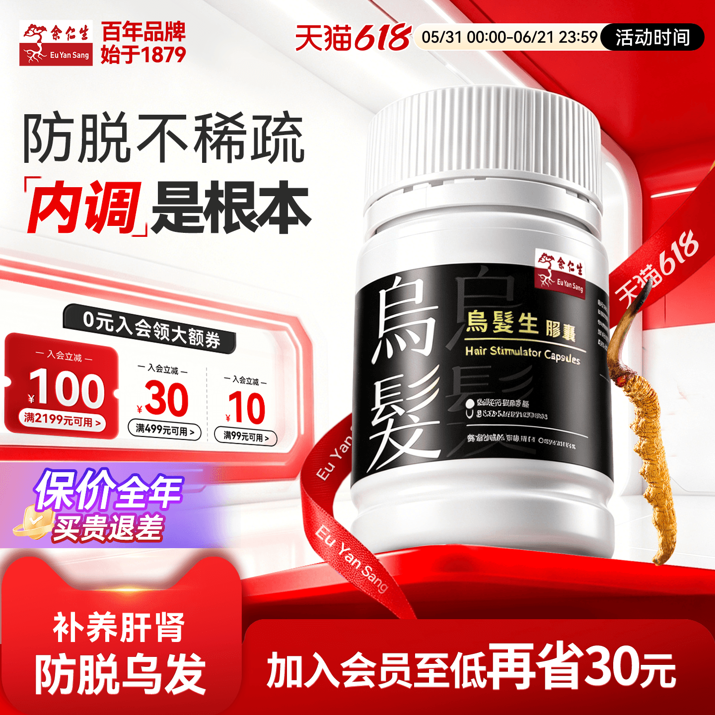 余仁生乌发生胶囊60粒乌丝素补肝益肾固发防脱养发不断发温和内调