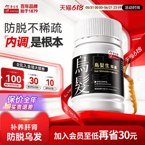 余仁生温和内调固发乌发生胶囊