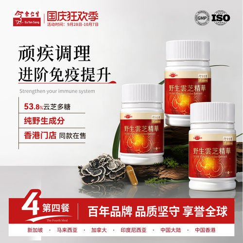 术后助恢复香港进口云芝精华胶囊