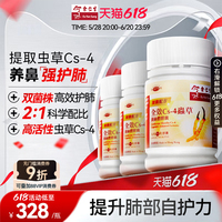 高效護肺余仁生蟲草膠囊改善鼻敏
