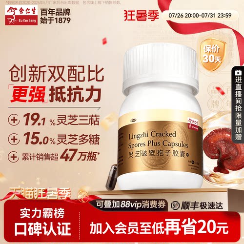 余仁生灵芝孢子粉品质保证热销款