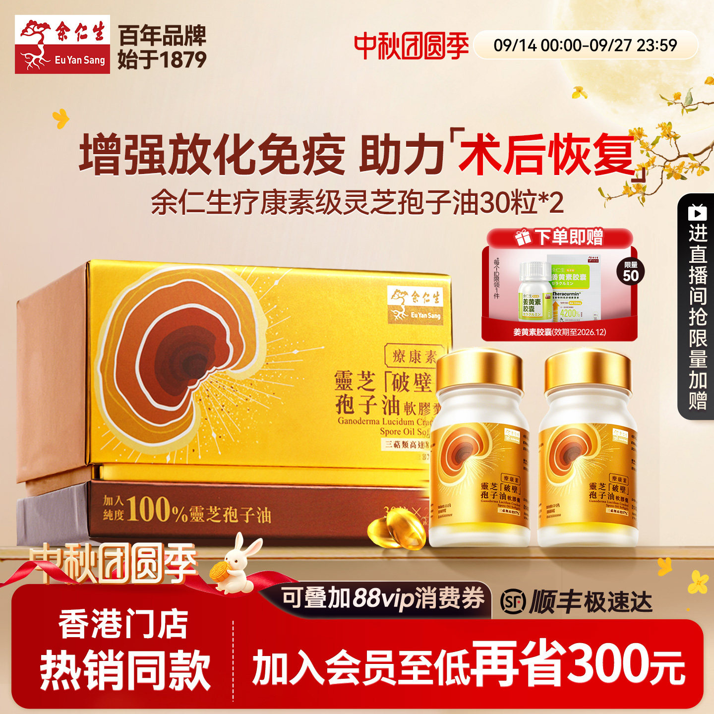 灵芝孢子油热销榜灵芝三萜>80%图片