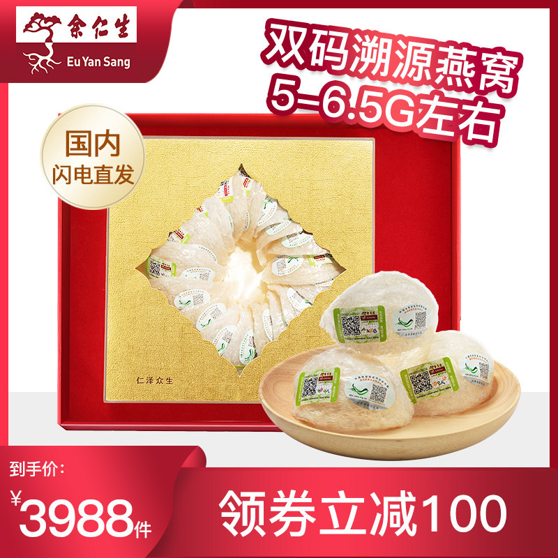 余仁生马来西亚溯源码进口燕窝干盏正品100g孕妇补品营养品孕期