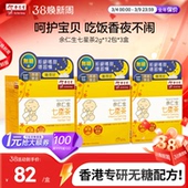 余仁生小儿无糖七星茶3盒装 奶粉伴侣助眠儿童辅食宝宝清火茶包