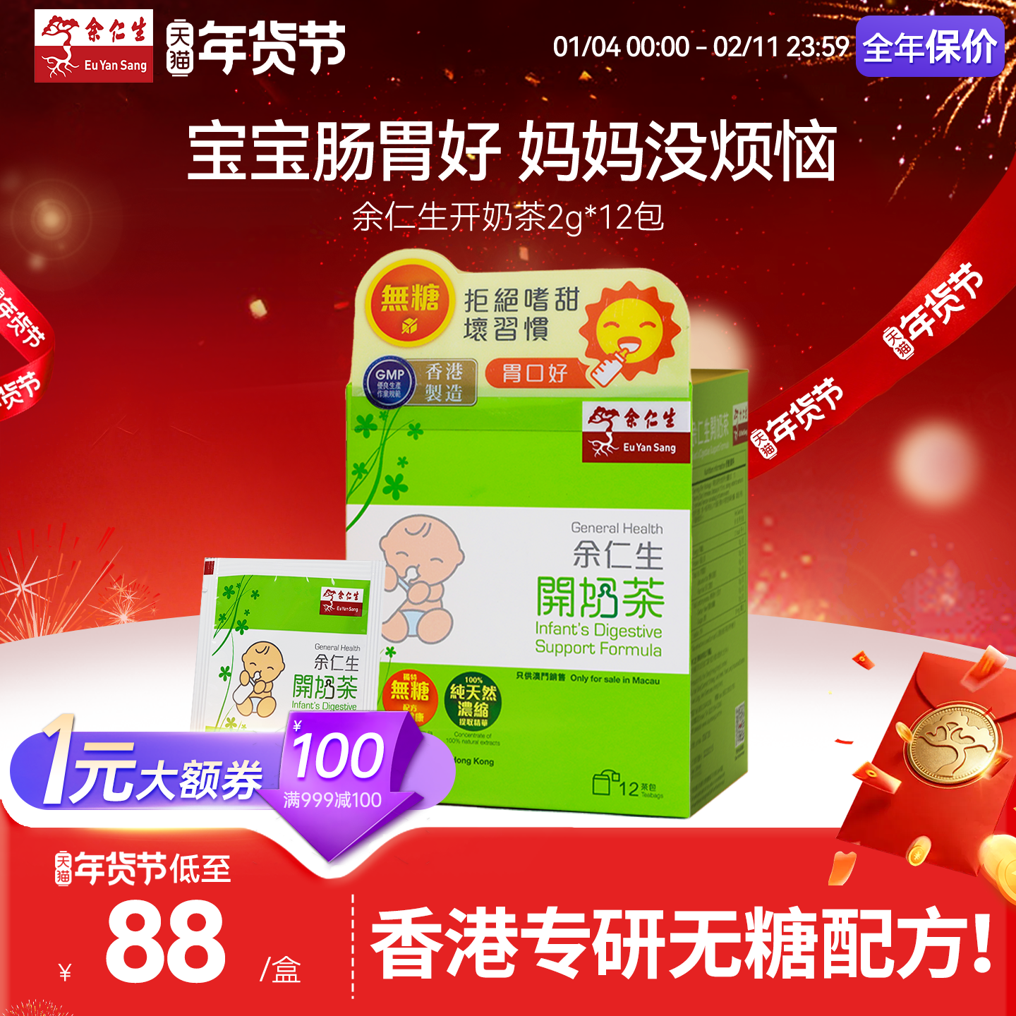 余仁生开奶茶12包无糖配方婴儿开胃助消化奶伴侣宝宝辅食香港进口,传统滋补营养品,养生茶,淘宝优惠券,粉丝福利购,淘宝优惠卷