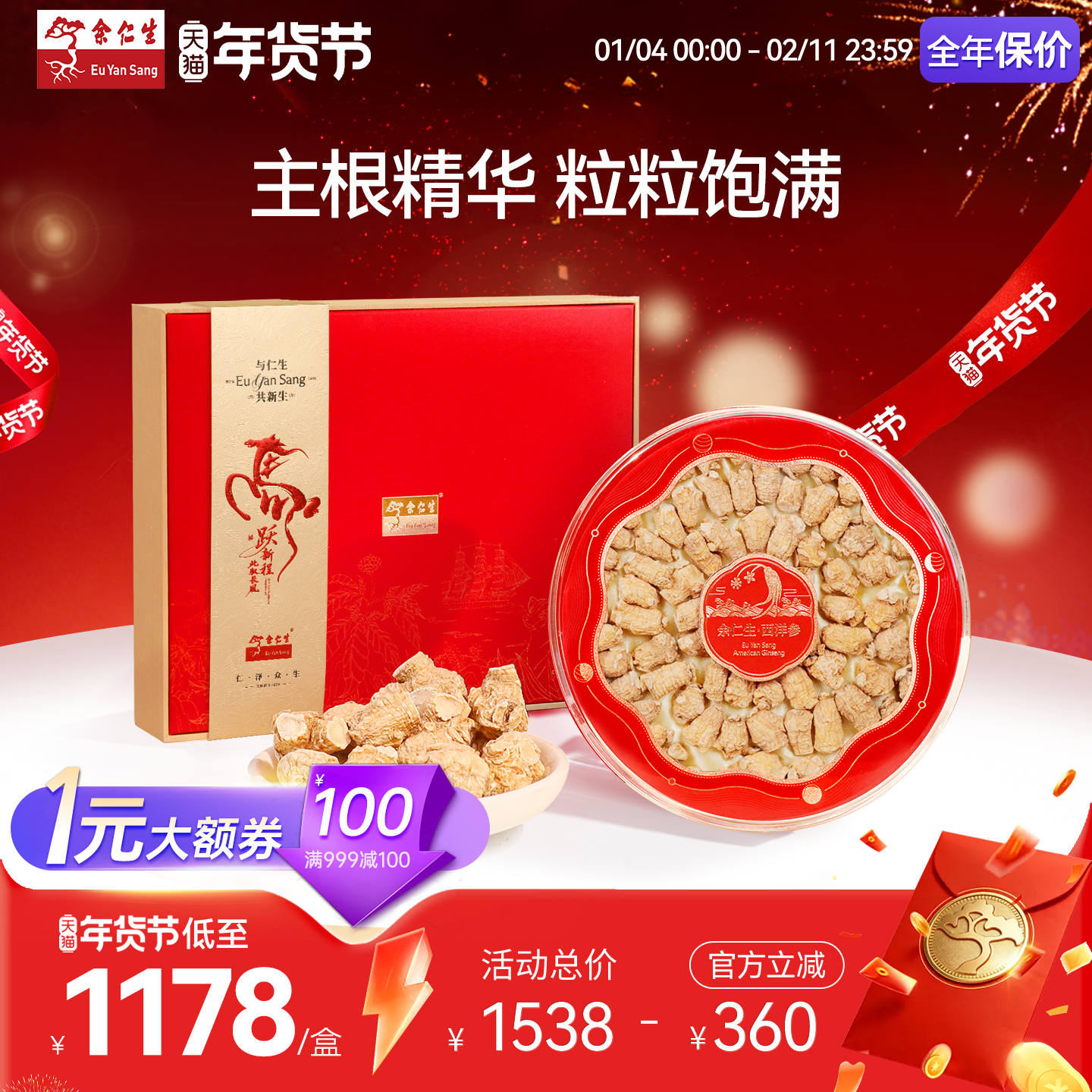 年货送礼】余仁生美国进口花旗参正宗西洋参1g圆粒礼盒特级滋补,传统滋补营养品,西洋参及其制品,淘宝优惠券,粉丝福利购,淘宝优惠卷