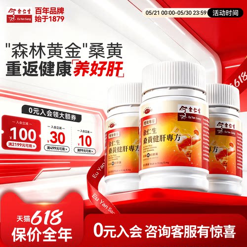 桑黄胶囊熬夜商务应酬解酒养肝