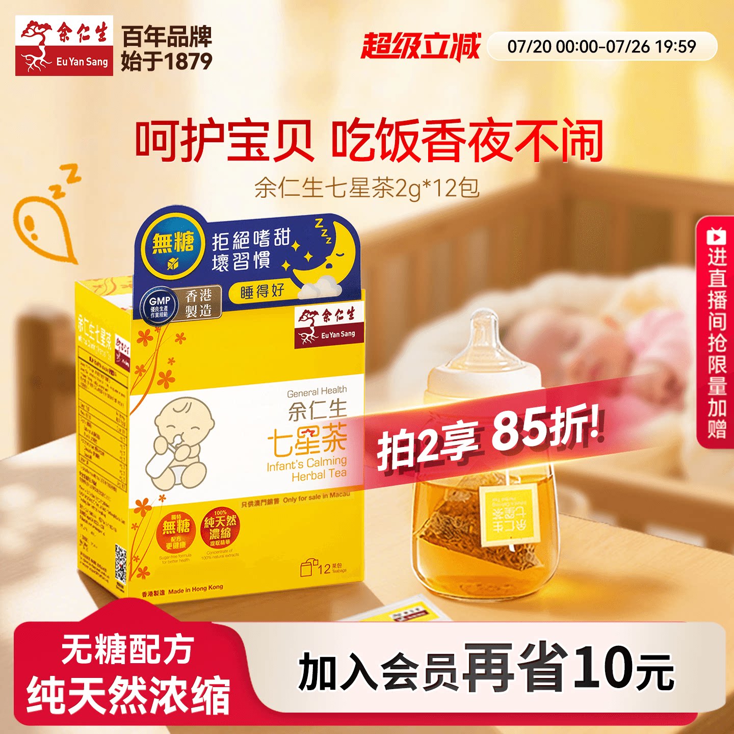 余仁生七星茶12包无糖小儿七星茶儿童宝宝开胃助消化清火下火冲剂