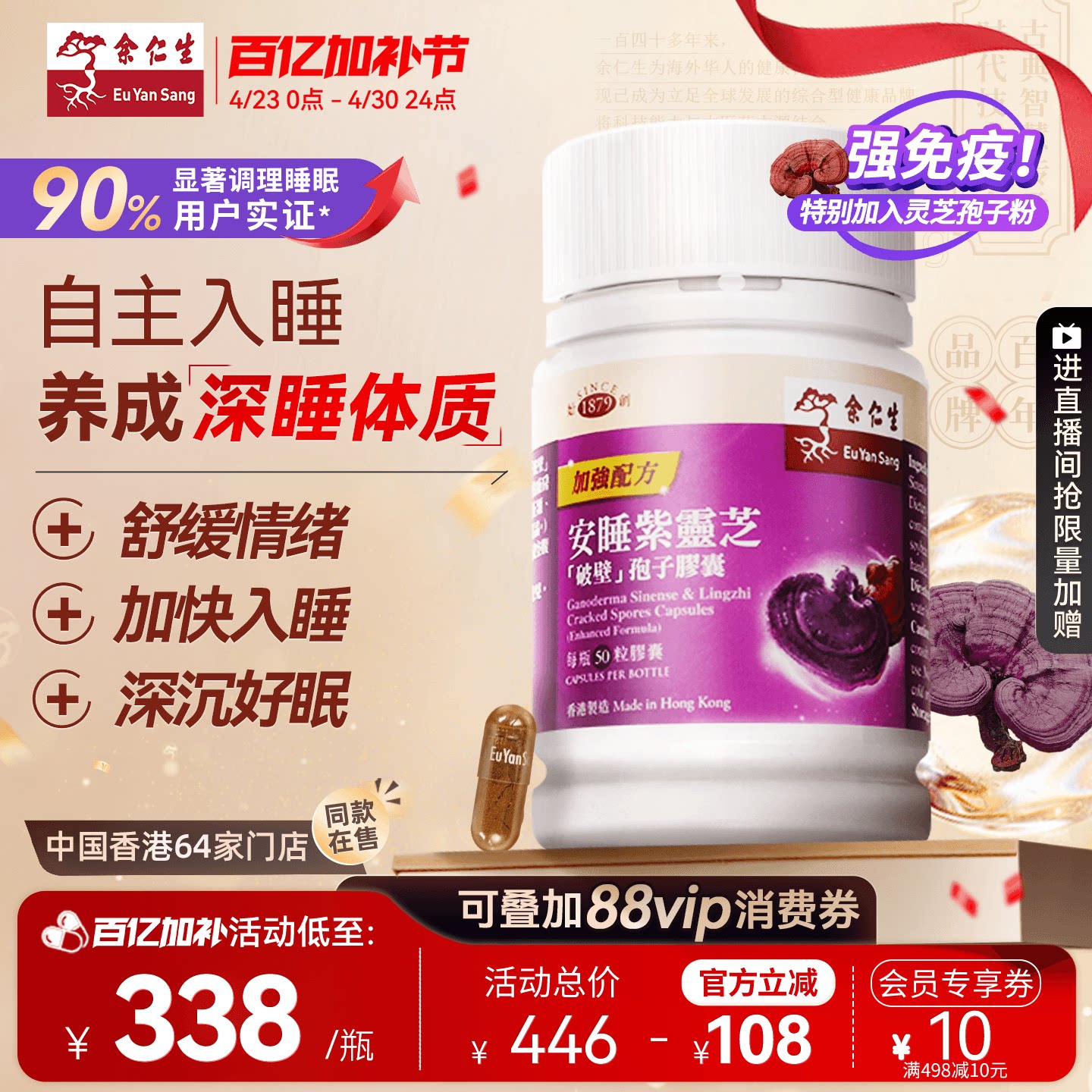 余仁生破壁灵芝孢子粉安睡紫芝胶囊安定安神调节睡眠质素香港进口