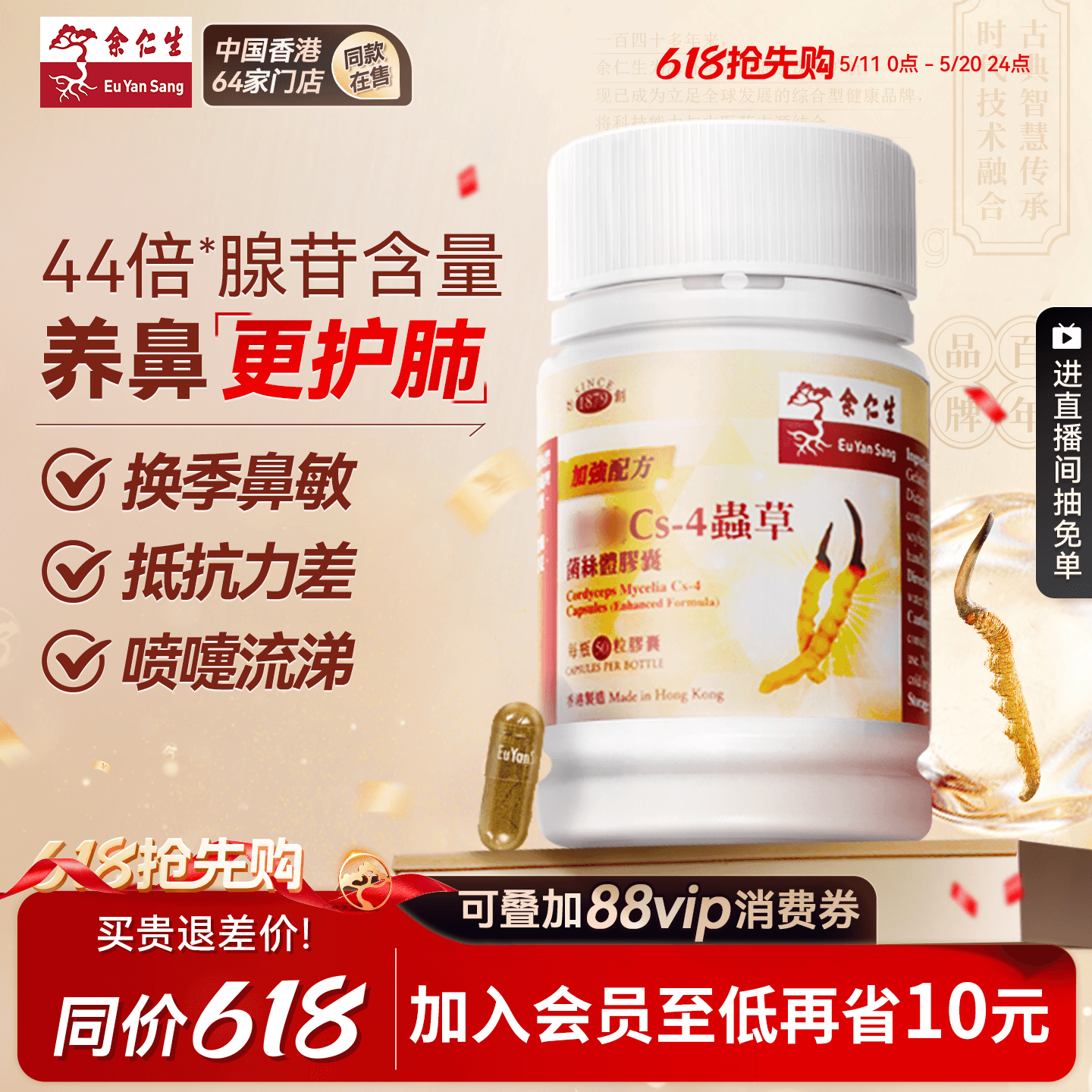 余仁生Cs-4虫草菌丝体胶囊香港进口虫草胶囊强肺顺鼻改善鼻敏