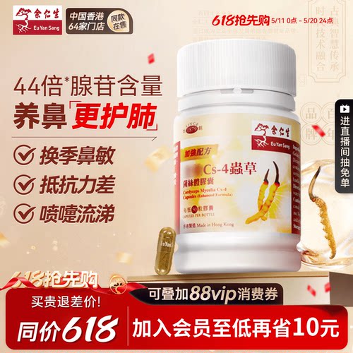 余仁生虫草胶囊强肺顺鼻改善鼻敏