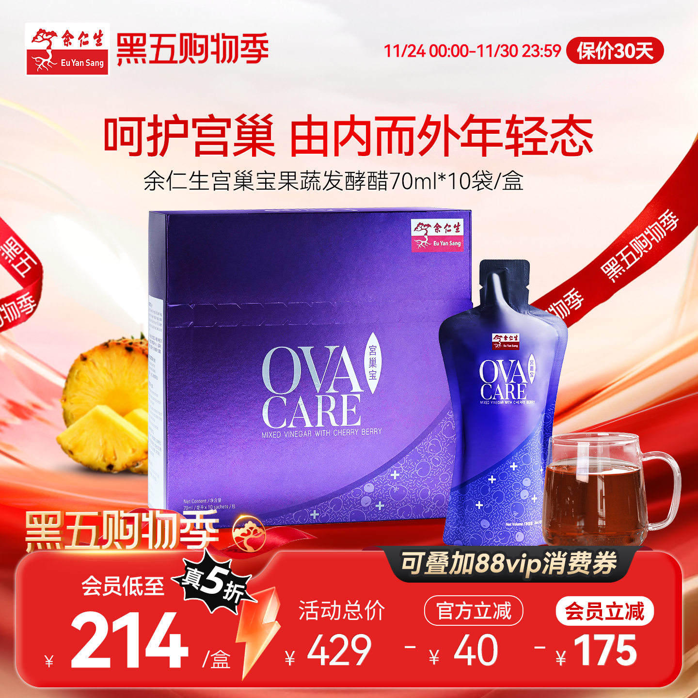 余仁生宫巢宝10包卵巢保养调理延缓果蔬酵素子宫卵巢养护临期促销