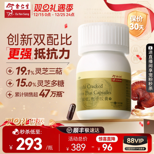 余仁生灵芝孢子粉胶囊原装进口