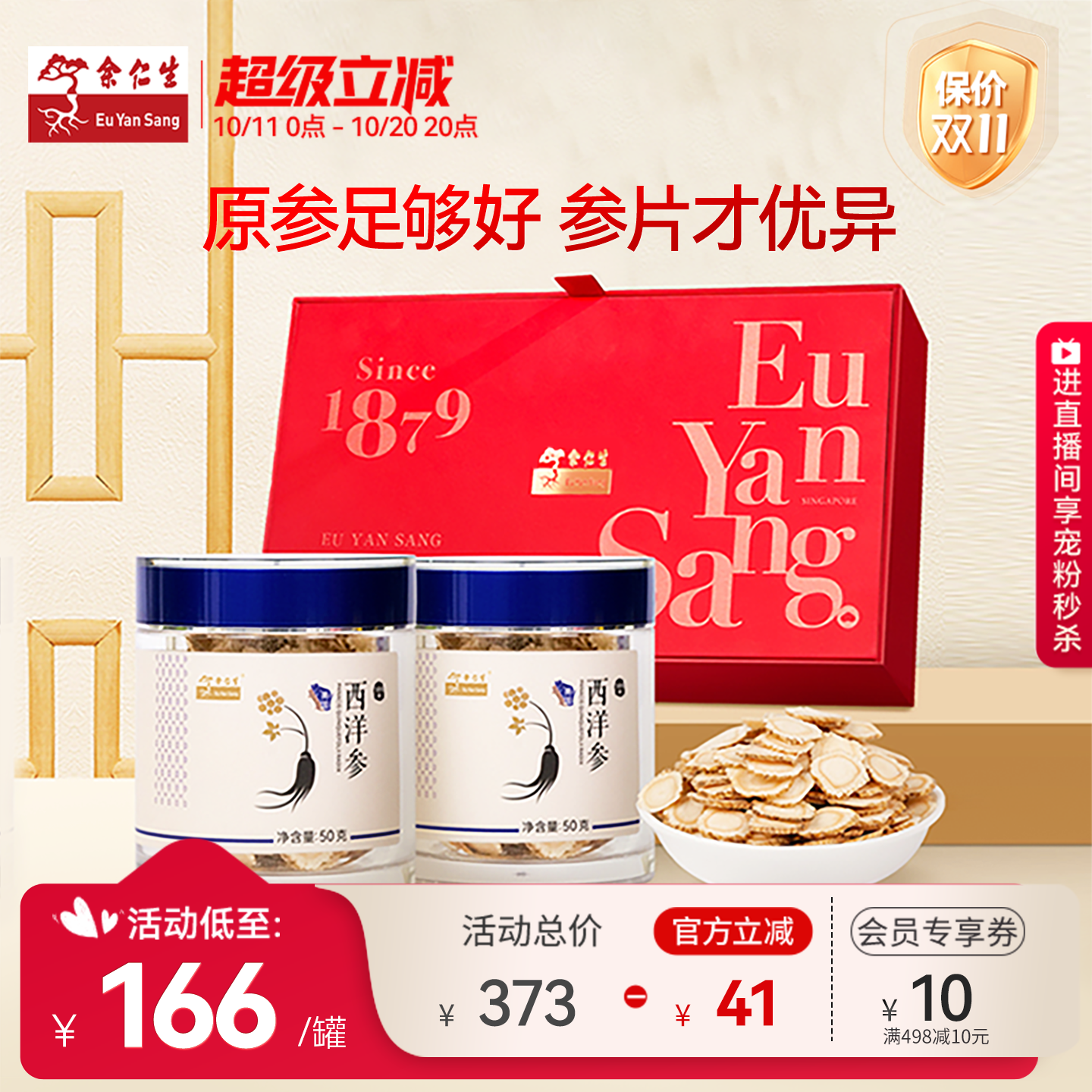 余仁生美国进口花旗参西洋参片10#礼盒泡茶提神送礼自用官方正品