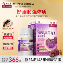 余仁生灵芝孢子粉紫芝胶囊孢子粉破壁灵芝粉灵芝孢子粉官方旗舰店