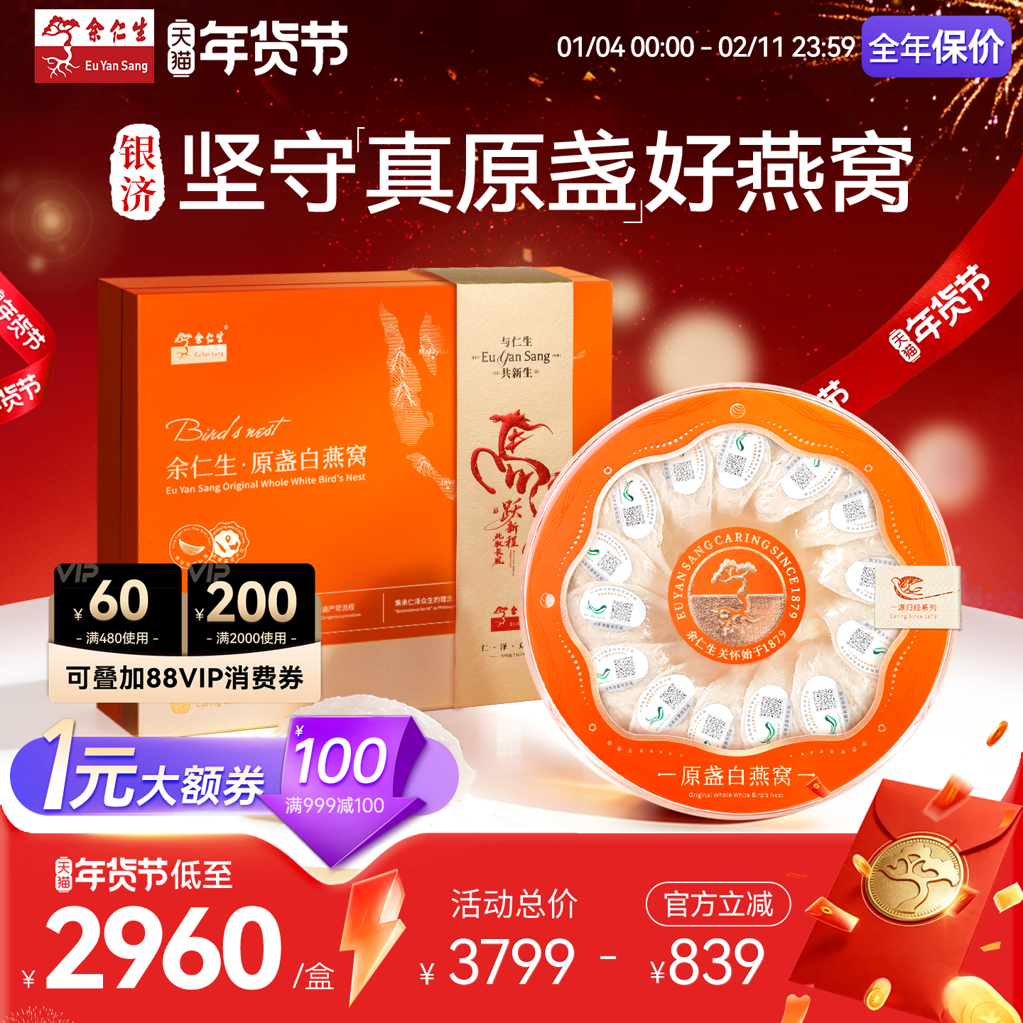 年货送礼】余仁生银济原盏白燕窝100g孕妇产后滋补礼盒进口可溯源,传统滋补营养品,干燕窝,淘宝优惠券,粉丝福利购,淘宝优惠卷