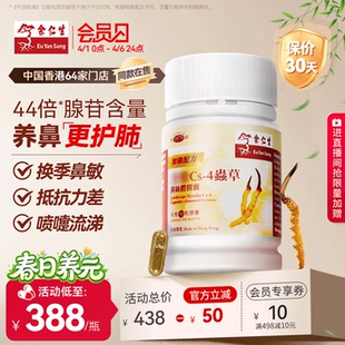 4虫草菌丝体胶囊香港进口虫草胶囊强肺顺鼻改善鼻敏 余仁生Cs