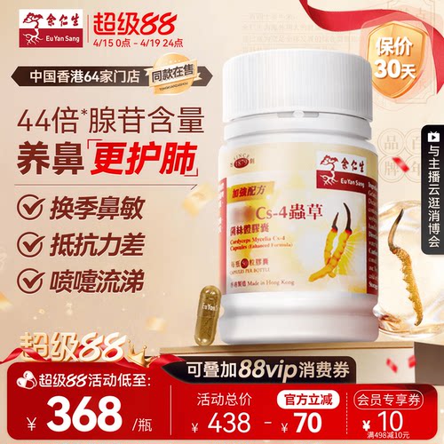 余仁生虫草胶囊强肺顺鼻改善鼻敏