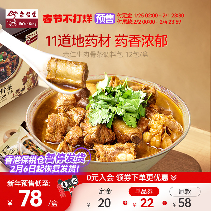 马来西亚特产余仁生肉骨茶6袋正品新加坡同款炖肉汤调味料包家用
