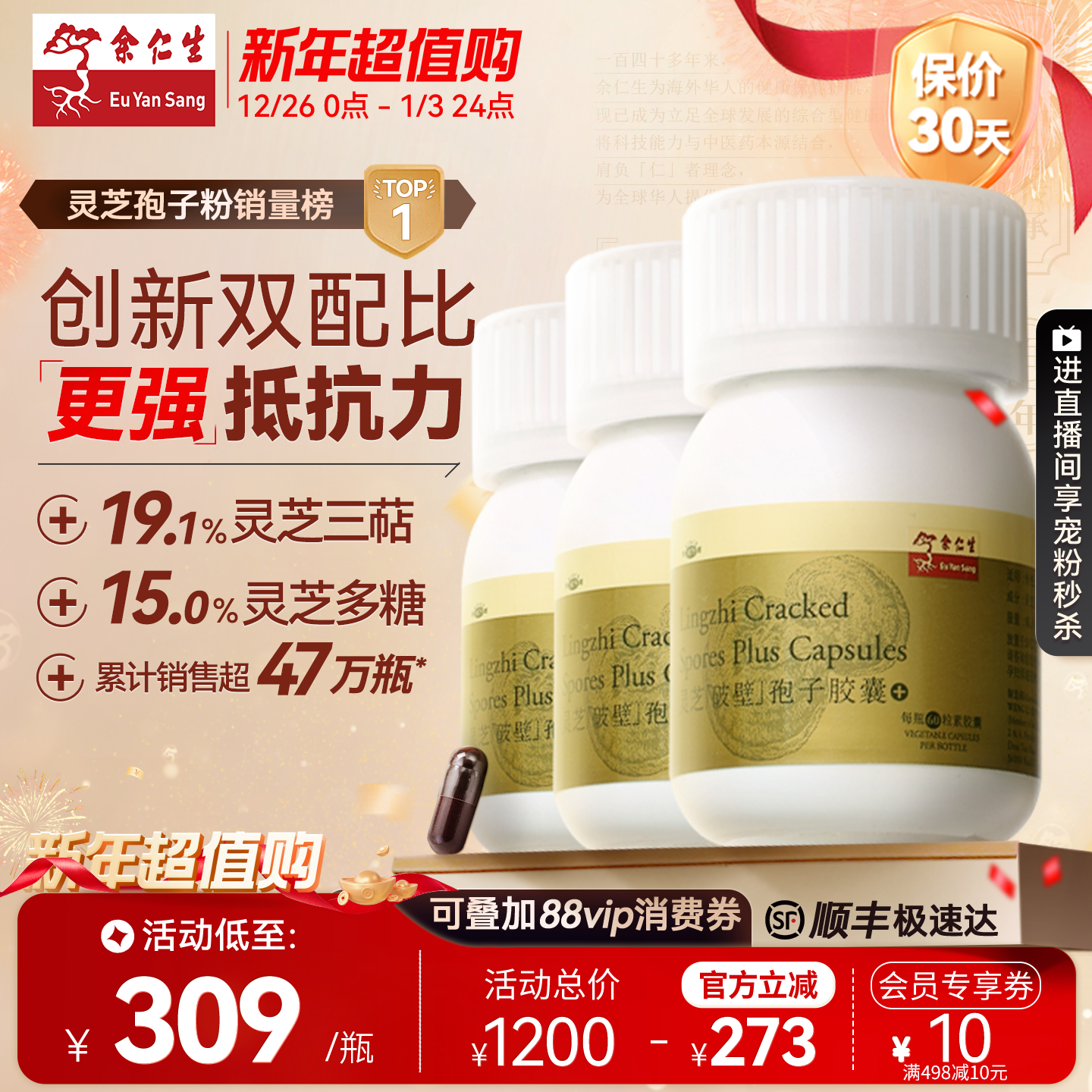 年货送礼】余仁生破壁灵芝孢子粉胶囊灵芝粉孢子粉官方旗舰店正品