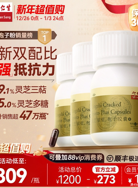 年货送礼】余仁生破壁灵芝孢子粉胶囊灵芝粉孢子粉官方旗舰店正品