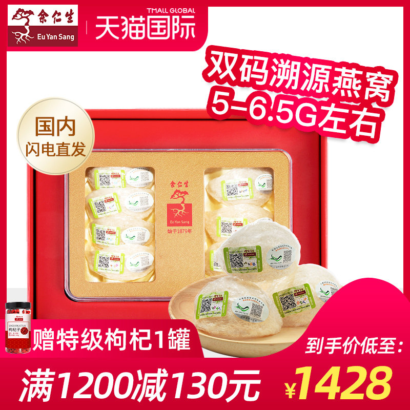 余仁生燕窝马来西亚进口正品干盏孕妇孕期营养滋补品溯源码燕盏