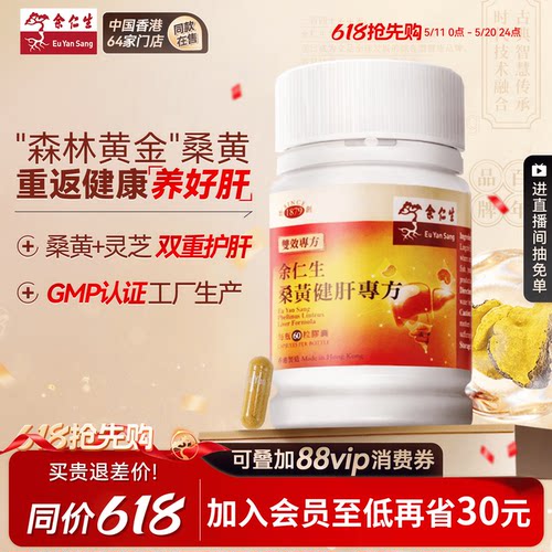 余仁生桑黄灵芝健肝胶囊香港进口