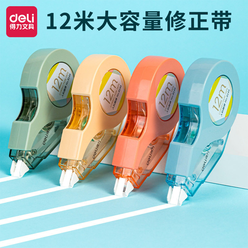 得力8149修正带5mm宽12米长创意造型可爱学生用品涂改带改正带