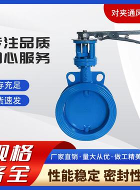 手动对夹通风蝶阀D71W-6C耐高温风道蝶阀窖炉岩棉设备阀门厂家