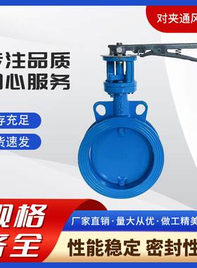 手动对夹通风蝶阀D71W-6C耐高温风道蝶阀窖炉岩棉设备阀门厂家